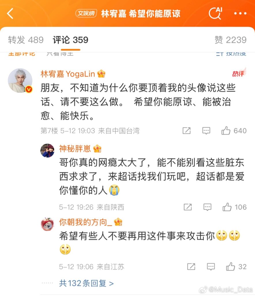 林宥嘉回應。（圖片來源：微博）