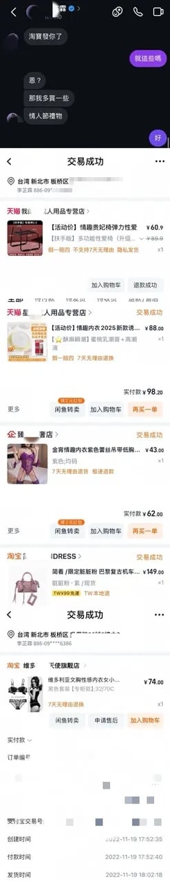 爆料者公開淘寶購物截圖。（圖片來源：Dcard）