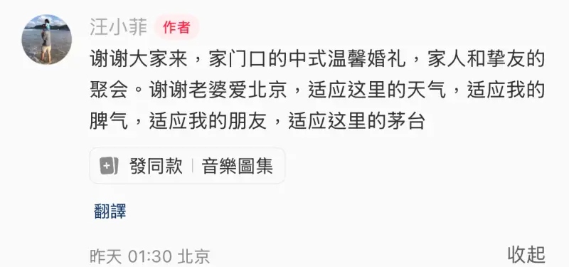 ▲昨日適逢「520」，汪小菲在社群上發文感謝Mandy，但實則每句話都像是在諷刺大S。（圖／汪小菲小紅書）