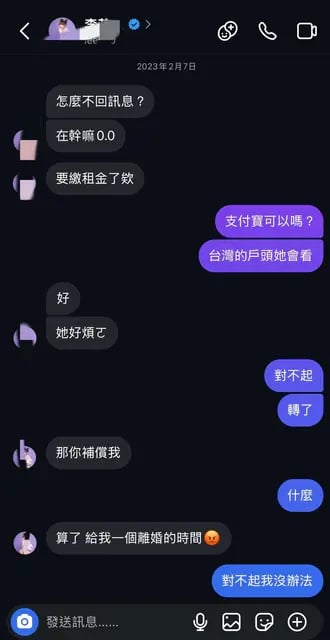 爆料者公開疑似李芷霖和已婚男的對話紀錄。（圖片來源：Dcard）