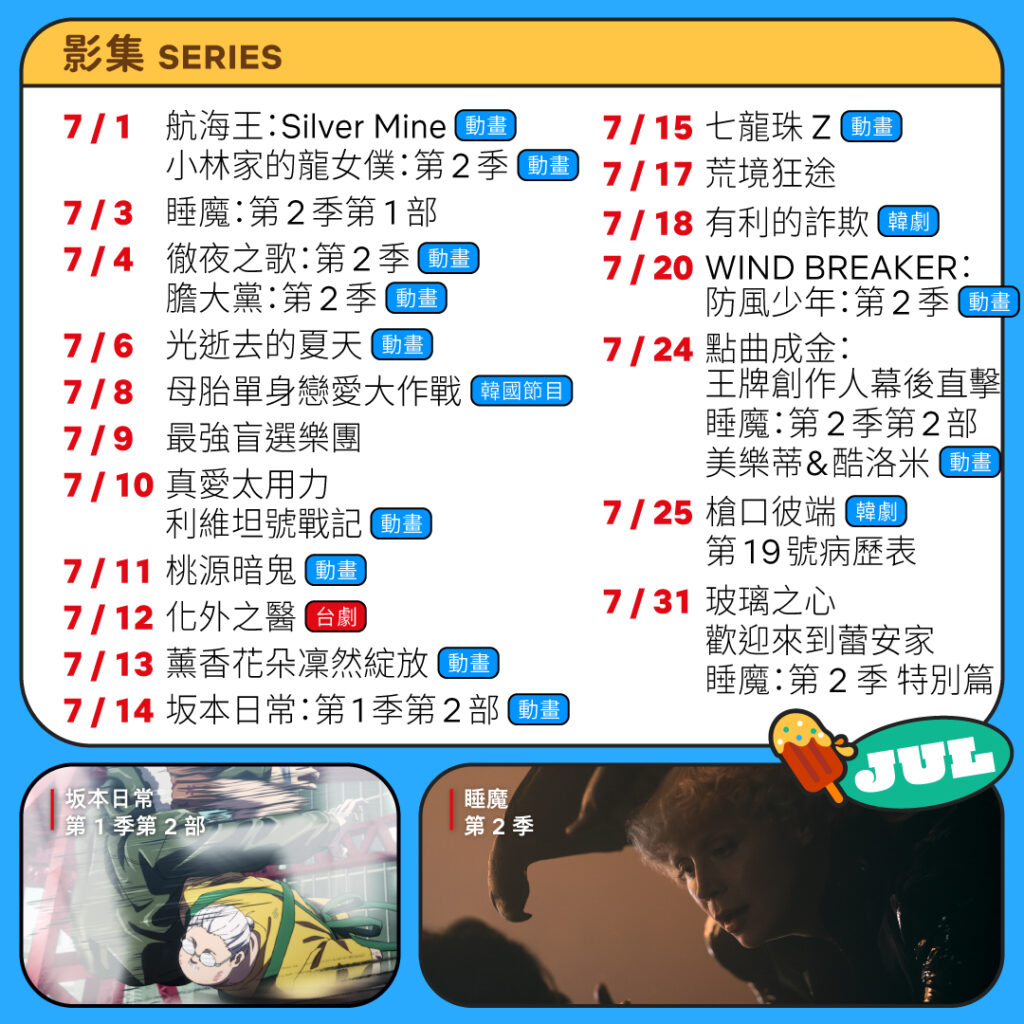 Netflix七月片單。(圖/Netflix臉書)