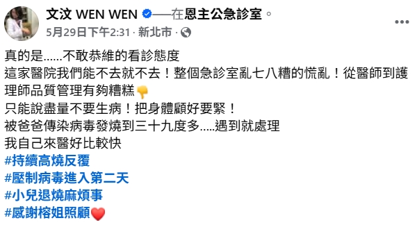 文汶的發文引起爭議。（圖片來源：文汶 WEN WEN 臉書）