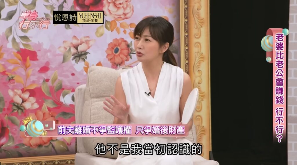 凃沛緹到了打離婚官司的過程，才發現對方好像不是自己認識的模樣。（圖片來源：東風衛視YouTube）