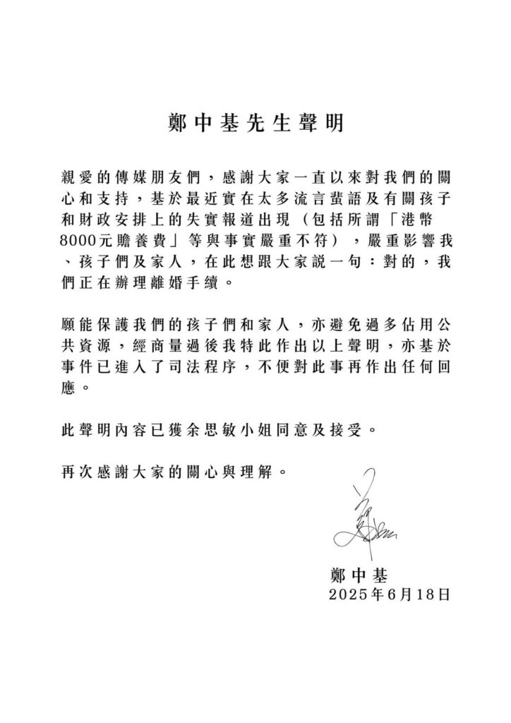 鄭中基發表離婚聲明。（圖片來源：鄭中基IG tinyeyes39）