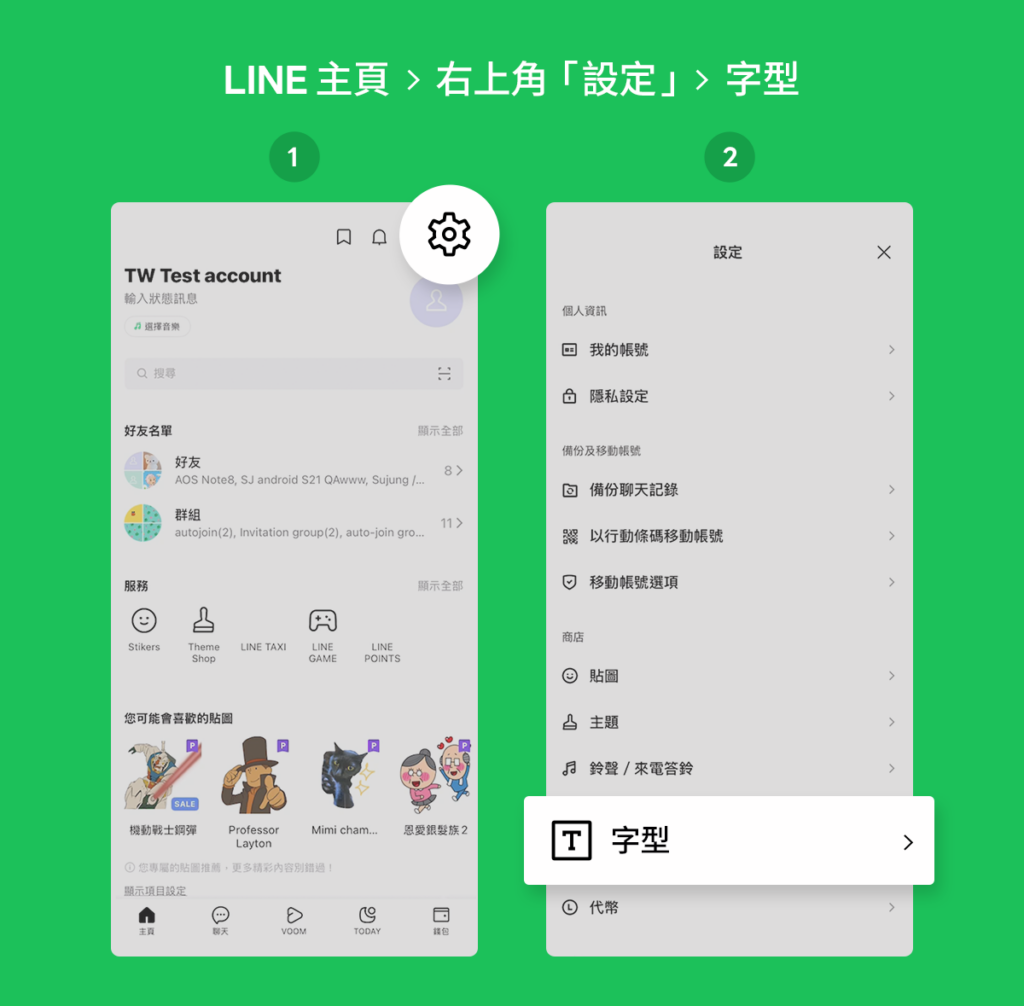 （圖／LINE台灣）
