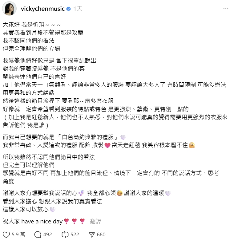 陳忻玥高EQ回應網路爭議。（圖片來源：陳忻玥threads vickychenmusic）