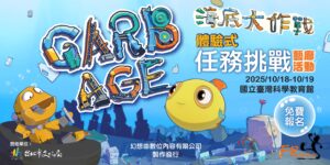 圖/由幻想曲動畫有限公司創作的作品,用幽默與奇想的方式呈現人類與海洋之間的關係,提醒觀眾重視海洋污染與環境議題。(幻想曲動畫 提供)