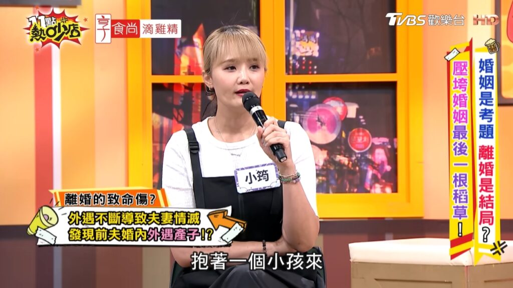 小筠離婚後才得知前夫早就跟小三有了孩子。（圖片來源：YouTube 11點熱吵店）