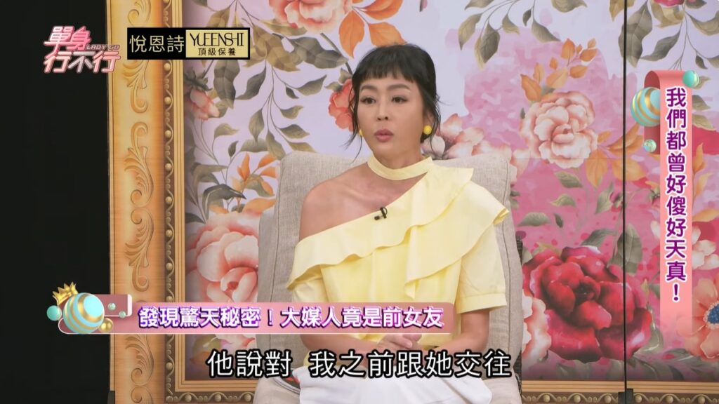 唐玲交往之後才知道，介紹兩人認識的閨蜜其實是男友前任。（圖片來源：YouTube 東風衛視）