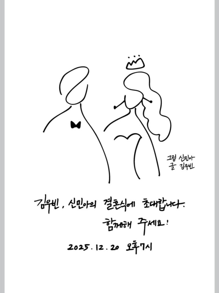 金宇彬、申敏兒的喜帖曝光,由兩人自行設計完成。(圖片來源:IG belmakang)