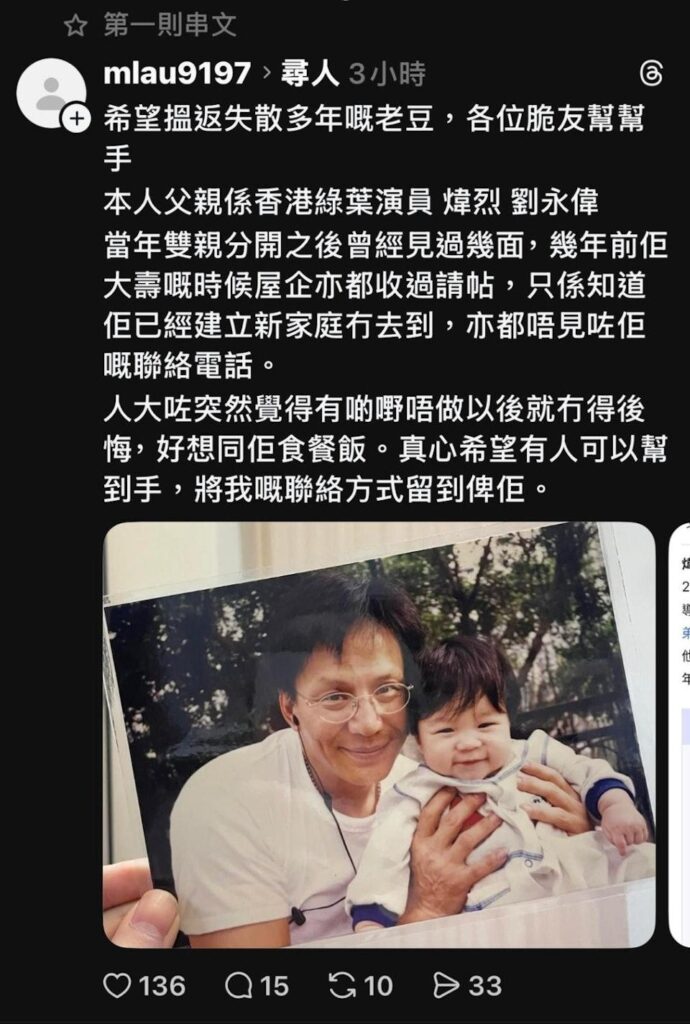 煒烈兒子的尋父文目前已經刪除。（圖片來源：Threads）