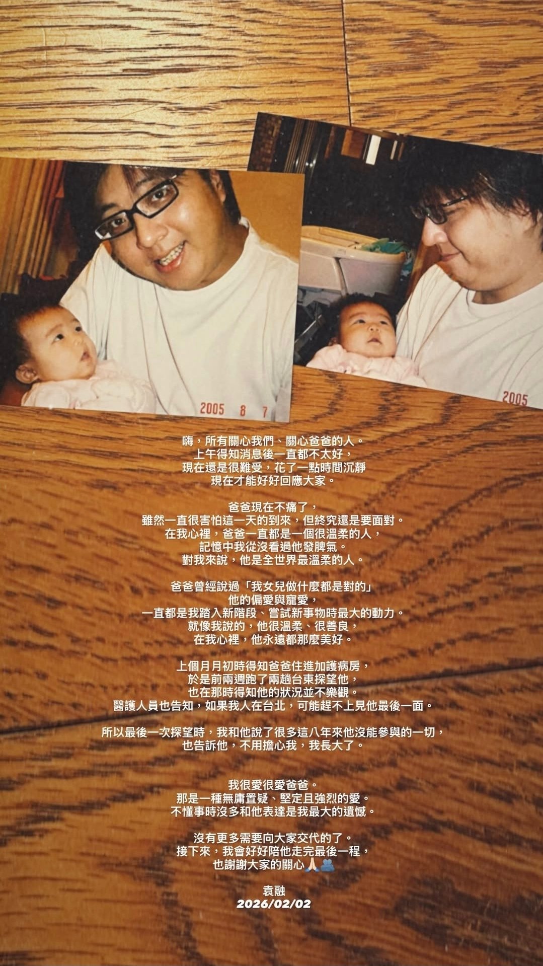 袁融傾訴對爸爸的愛。（圖片來源：IG yzzn.v）