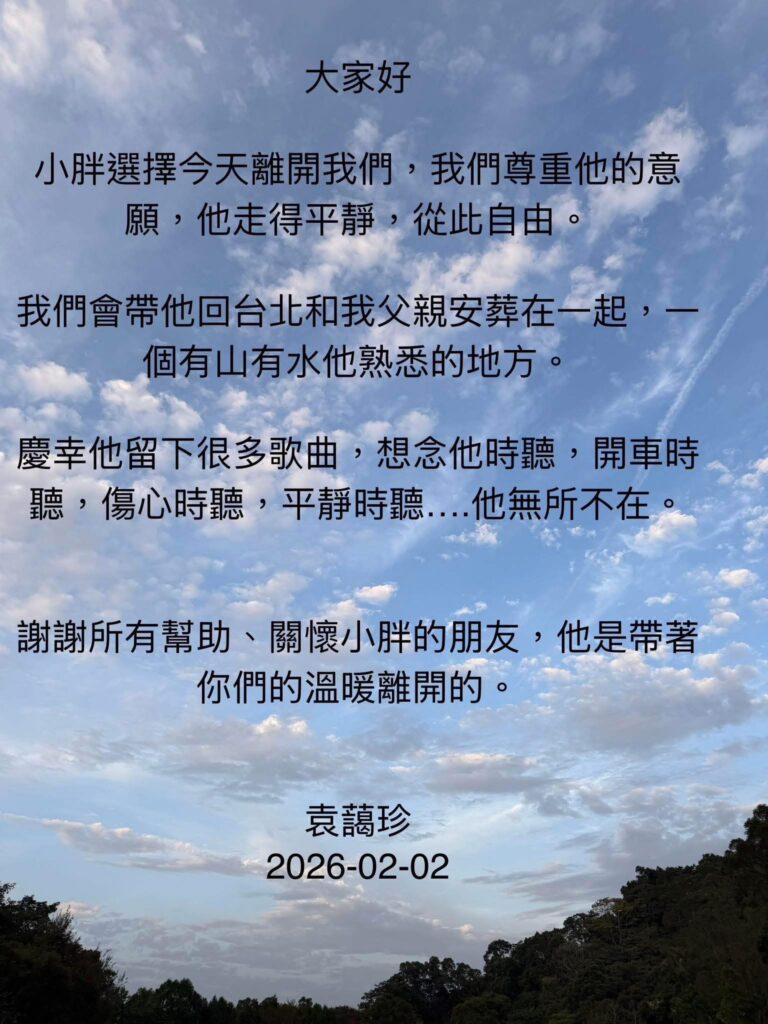 袁惟仁家屬證實噩耗。(圖片來源:臉書 陳子鴻)