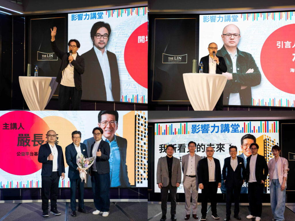 影響力講堂活動現場剪影。由影響力教育基金會執行長黃至堯（左上）開場致詞，海博教育文化協會創辦人林世其（右上）擔任引言人，並獻花及頒發感謝狀致意（左下及右下）。公益平台文化基金會董事長嚴長壽以「我所看見的未來：教育與環境共榮」為題發表專題演講，吸引200多位關心教育議題的民眾與主講人粉絲到場參與。（圖／晨悅健檢）