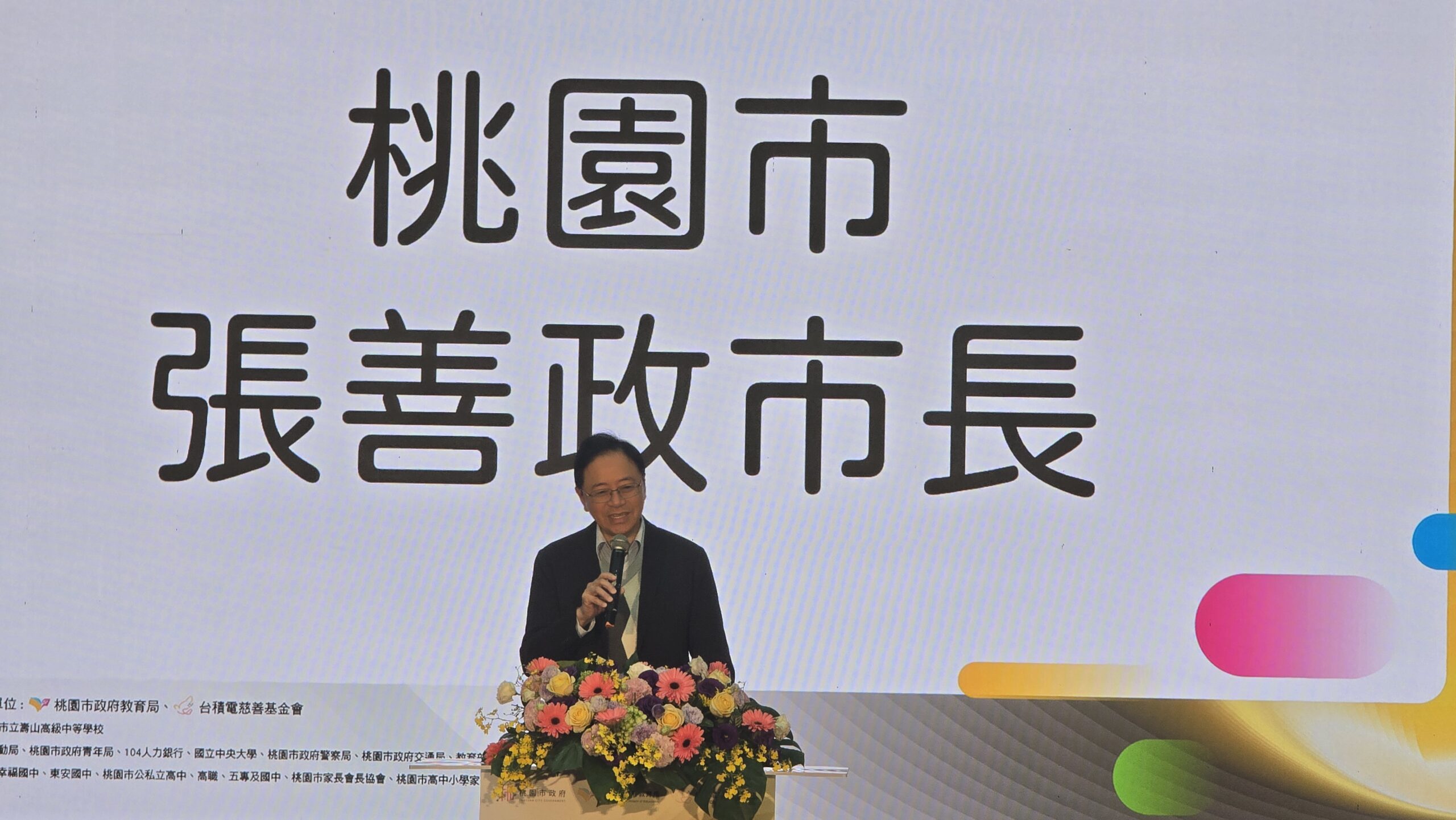 圖/桃園市長張善政表示桃園是全台產業鏈最完整的城市之一，從半導體、精密製造到航空城計畫，產業密度與人才需求都在快速上升。「桃園的孩子不需要離鄉背井才能找到舞台，產業就在他們身邊」。(台積電慈善基金會 提供)