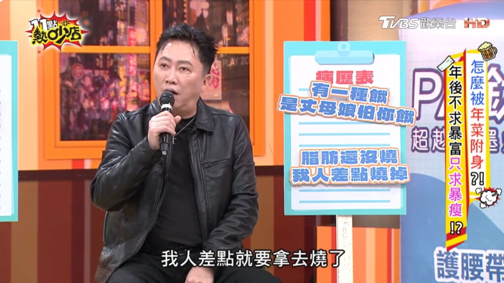 趙正平自嘲「人差點就要拿去燒」。（圖片來源：YouTube 11點熱吵店）