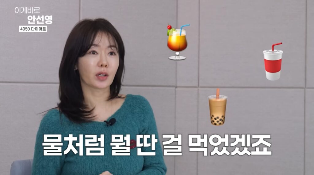 許多人用非純水來補充水分，導致減肥無效。（圖片來源：YouTube 이게 바로 안선영）