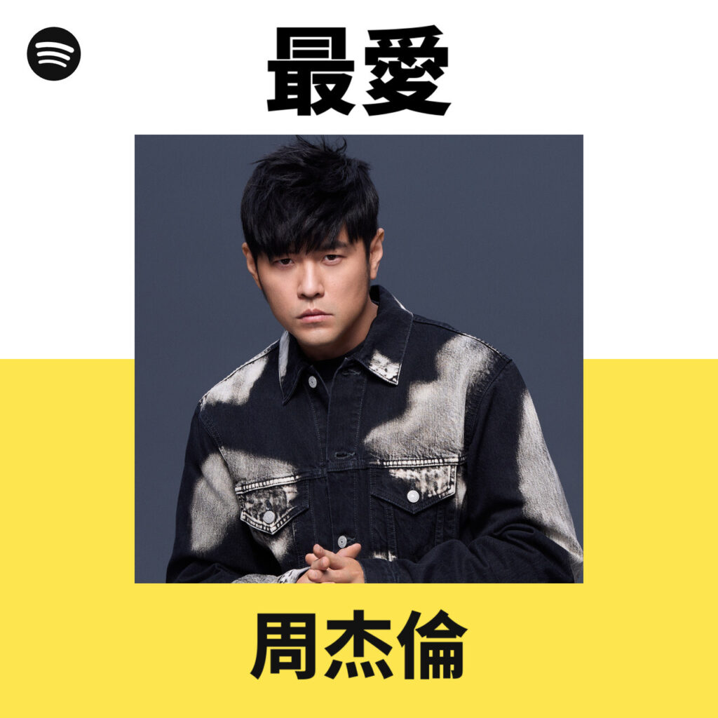 （圖／Spotify）