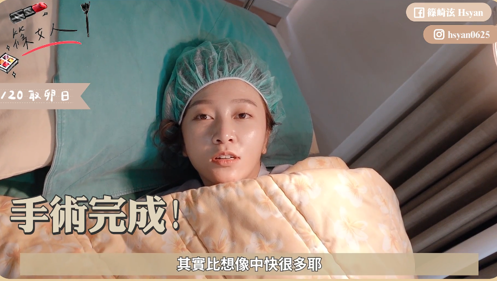 圖為篠崎泫於2024年，紀錄第一次凍卵手術的過程。（圖片來源：翻攝自篠崎泫 YT）