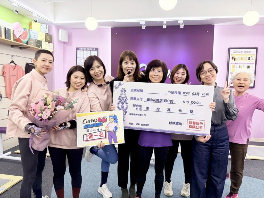 Curves 2025女神增肌減脂賽今年得主，是圓山花博店65歲的會員劉美鈴（圖右4），可爾姿董事長李佳蓉（圖右2）頒獎。（圖片來源：台灣可爾姿）
