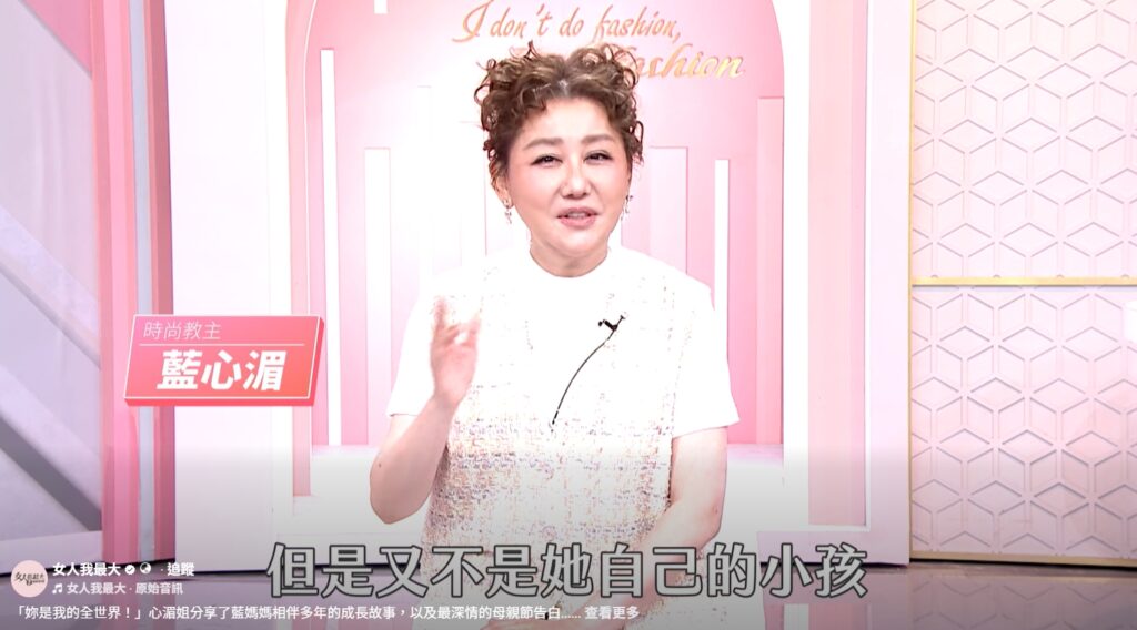 藍心湄自曝不是媽媽親生小孩。（圖片來源：FB 女人我最大）