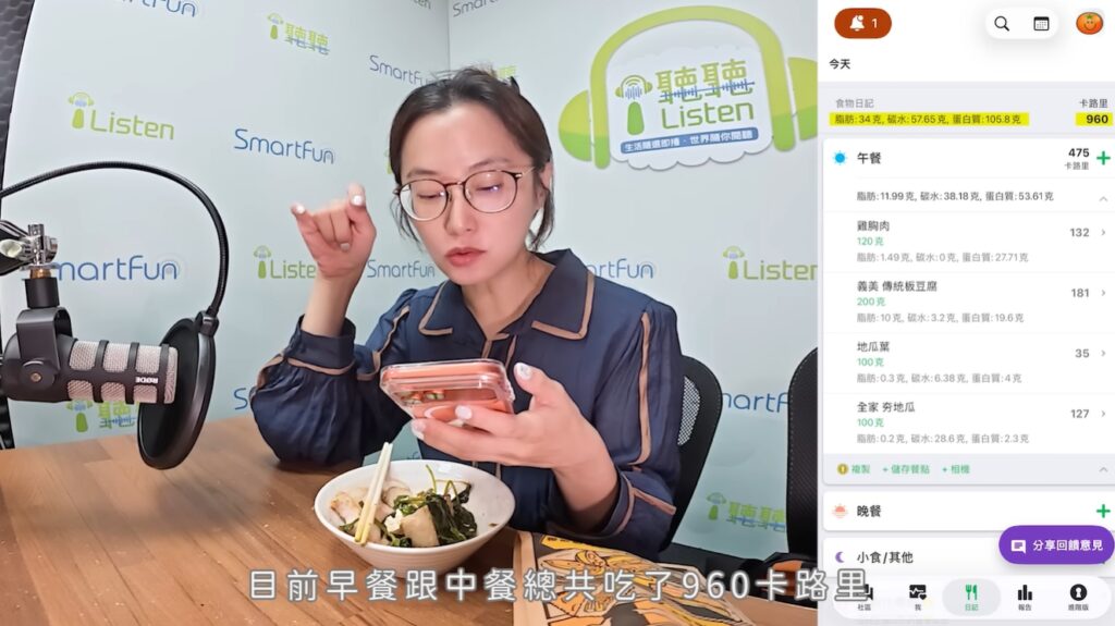 趙小僑會用APP認真記錄每日飲食。（圖片來源：YouTube 趙小僑女人說）