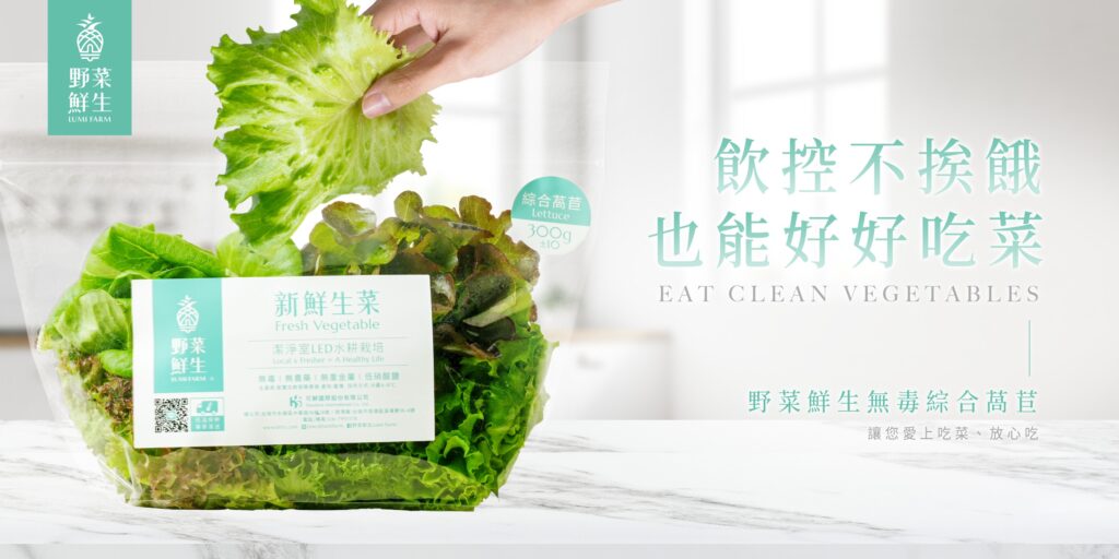 圖片來源：野菜鮮生