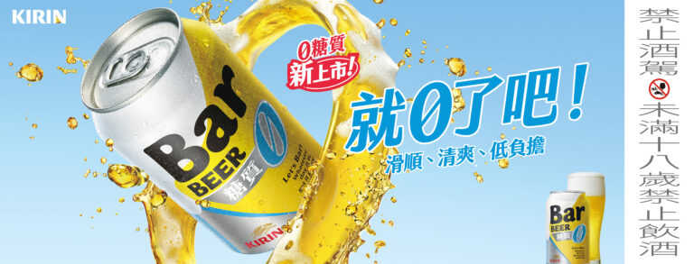 （圖／台灣麒麟）