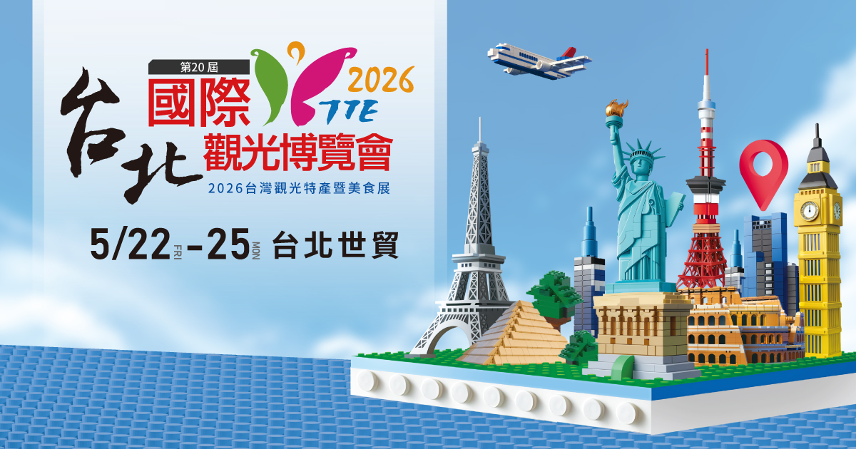 2026年TTE將在台北世貿隆重登場！(圖/上聯國際展覽)
