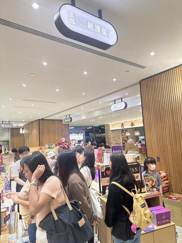 圖片來源：三統漢菓子