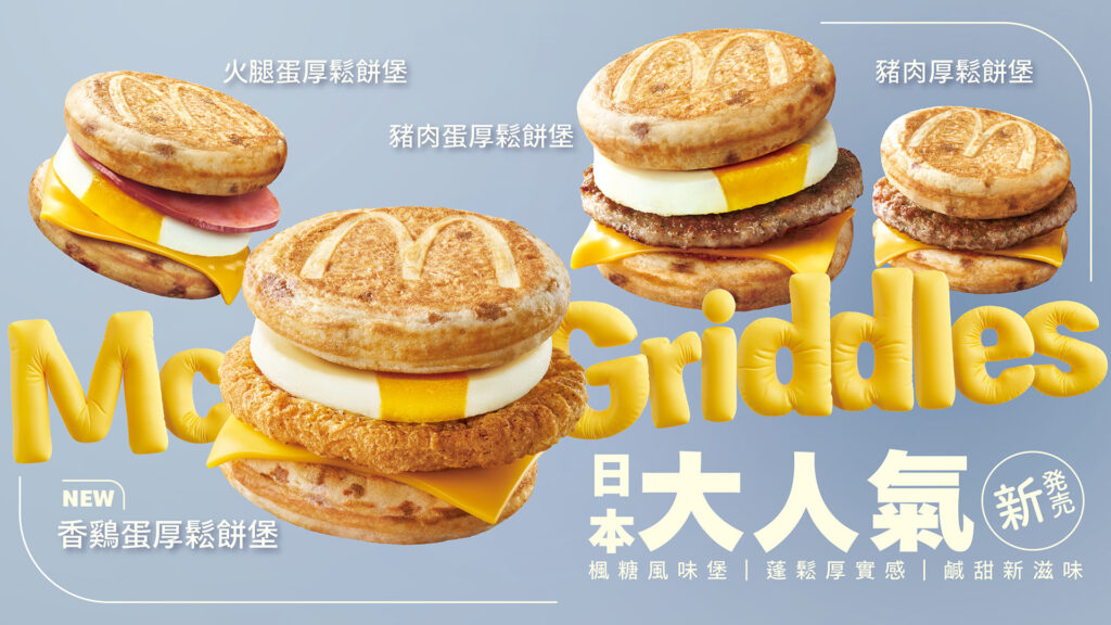 （圖／麥當勞）