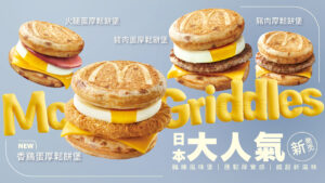（圖／麥當勞）