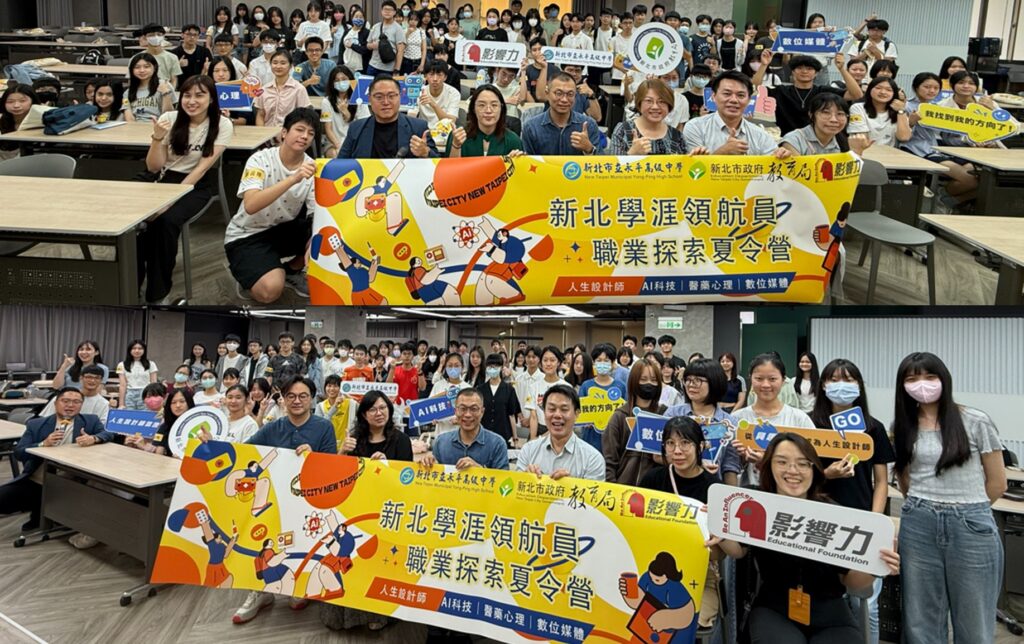 新北市政府教育局與影響力教育基金會在永平高中舉辦為期三天的職業體驗夏令營，近百位來自北北基的高中職學員踴躍參與。（圖／影響力教育基金會）
