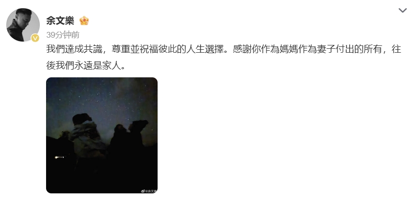 余文樂宣布離婚。(圖片來源:微博 余文樂)