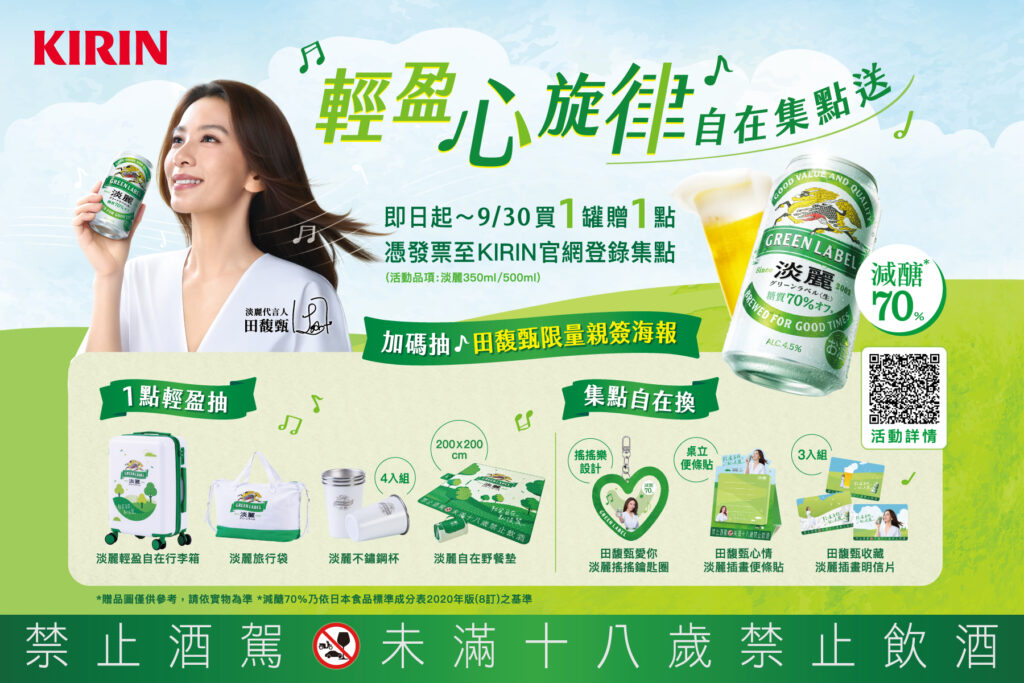 （圖／KIRIN）