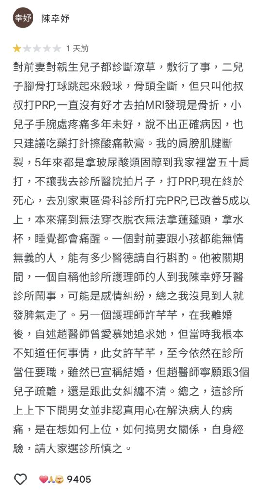 陳幸妤留言砲轟前夫。（圖／Google評論）