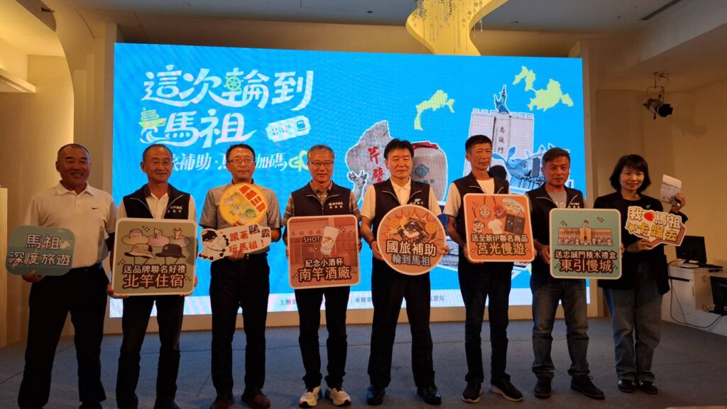 連江縣政府攜手南竿、北竿、莒光、東引四鄉公所召開記者會，宣布「這次輪到馬祖」國旅補助加碼系列活動(圖/李昭弘)