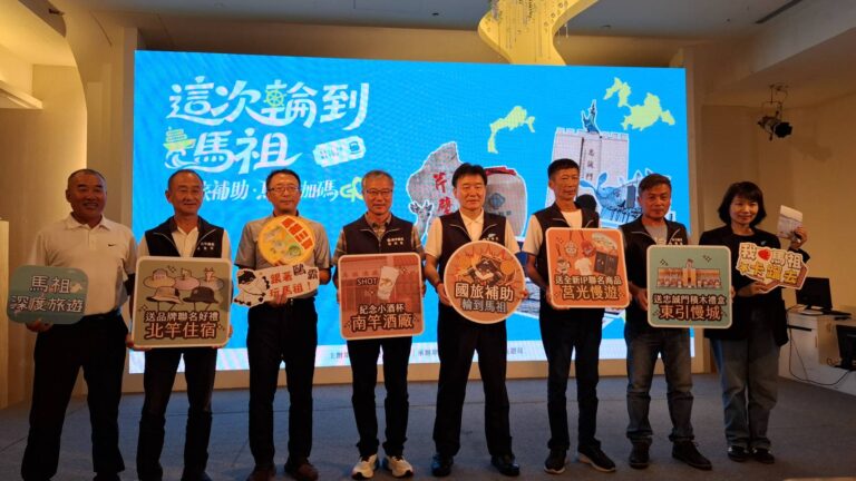 連江縣政府攜手南竿、北竿、莒光、東引四鄉公所召開記者會,宣布「這次輪到馬祖」國旅補助加碼系列活動(圖/李昭弘)