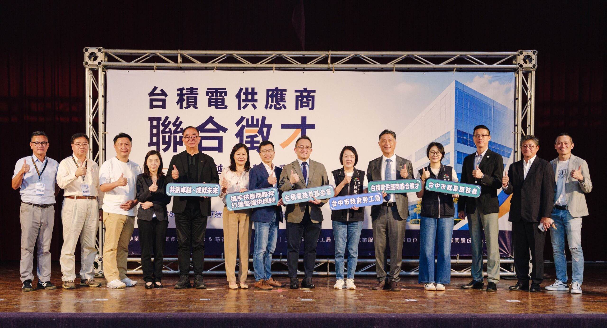 圖/台積電因應半導體建廠供應鏈人才需求,在台中首創供應鏈聯合徵才。 (台積電慈善基金會 提供)