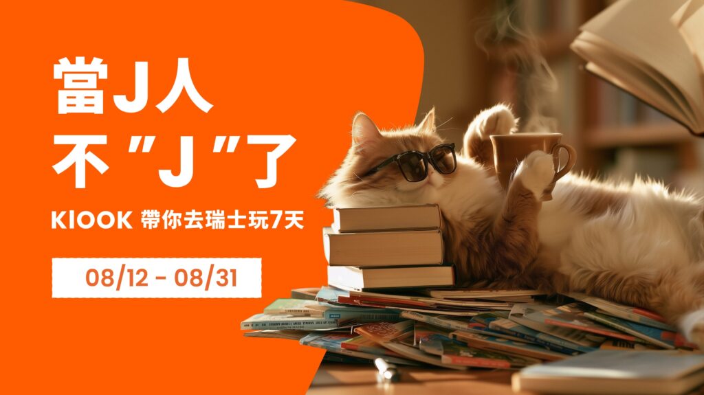 Klook推出「當J人不J了」全球徵件活動，向默默付出的旅遊規劃者致敬(圖/Klook)