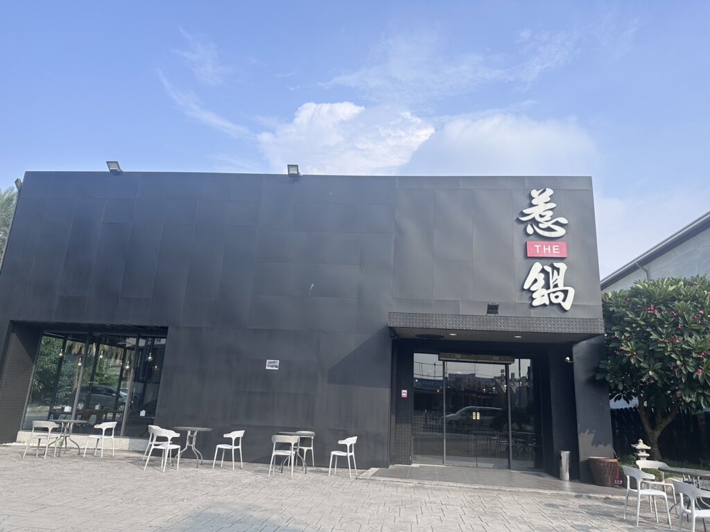 圖片來源：惹鍋