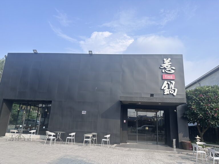 圖片來源:惹鍋