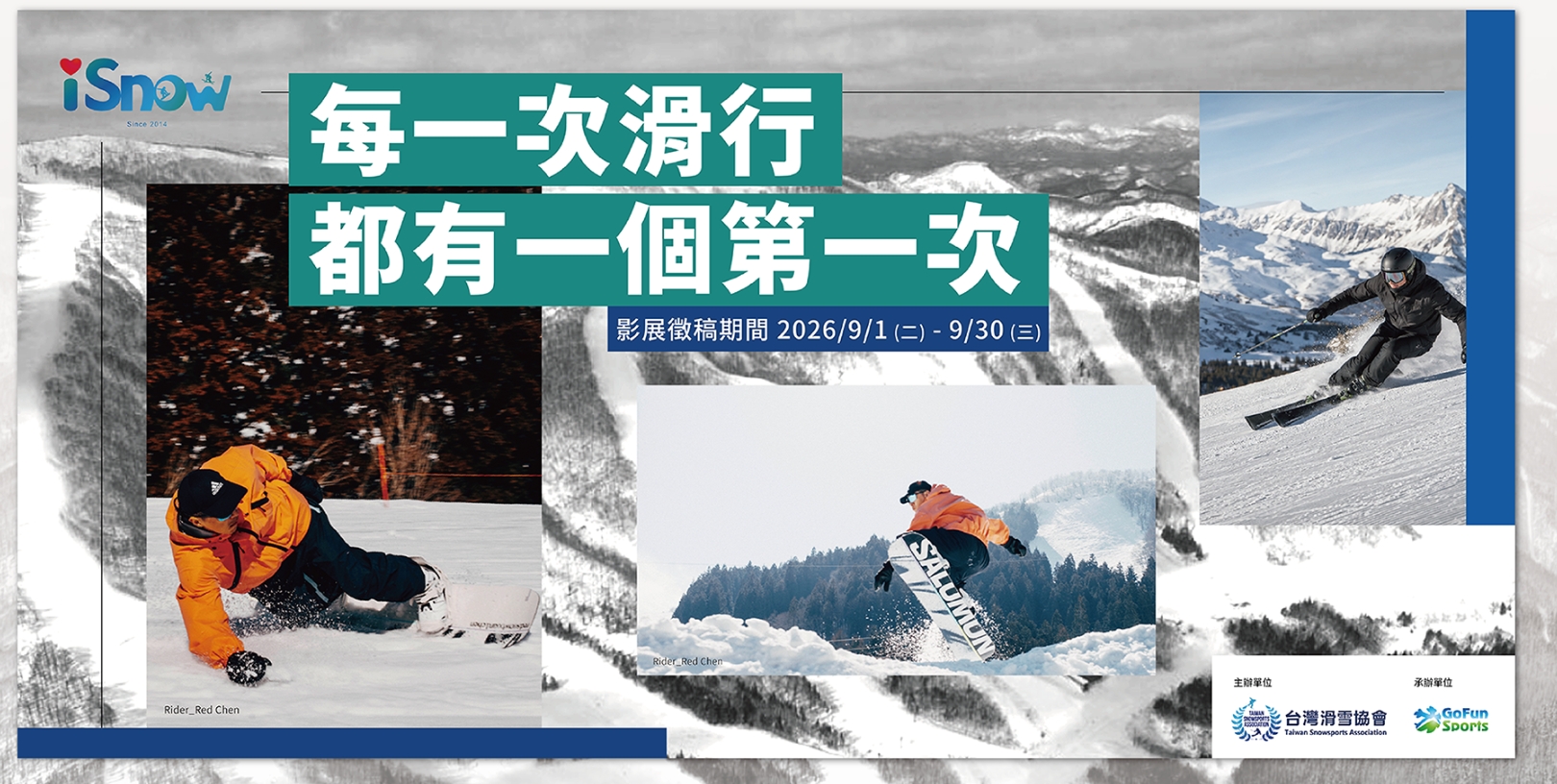 「iSNOW 2026」公開向台灣雪友募集滑雪影片，9月1日起歡迎投稿(圖/台灣滑雪協會)