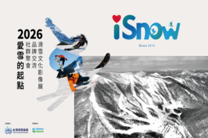 海外滑雪市場上看20萬人次，「i SNOW 2026」搶攻雪國交流商機(圖/台灣滑雪協會)