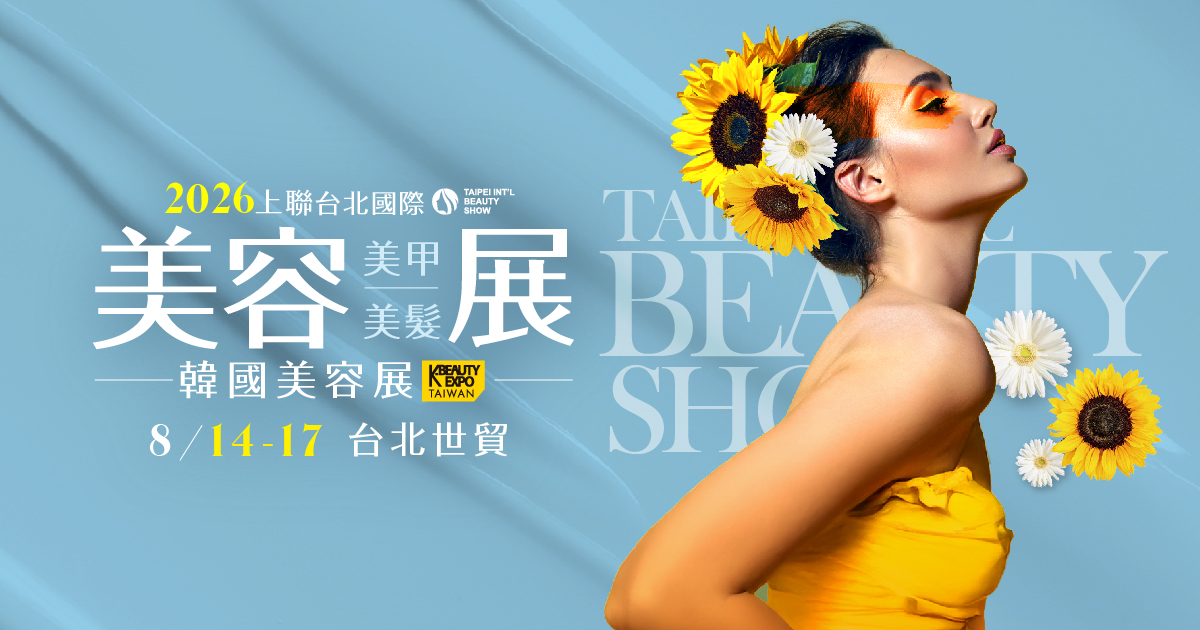 「2026上聯台北國際美容美甲美髮展暨韓國美容展」8/14台北世貿亮麗登場，結合AI肌膚分析、科技保養、K-Beauty等趨勢，打造最盛大的台韓美容盛會。（圖/上聯國際）