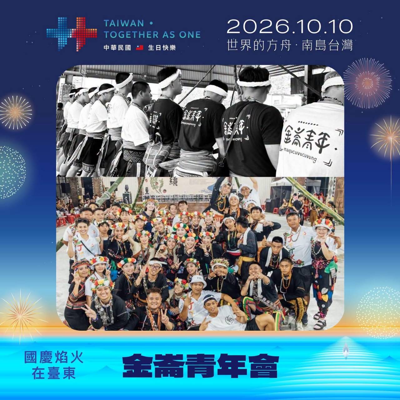 圖片來源：台東縣長饒慶鈴臉書