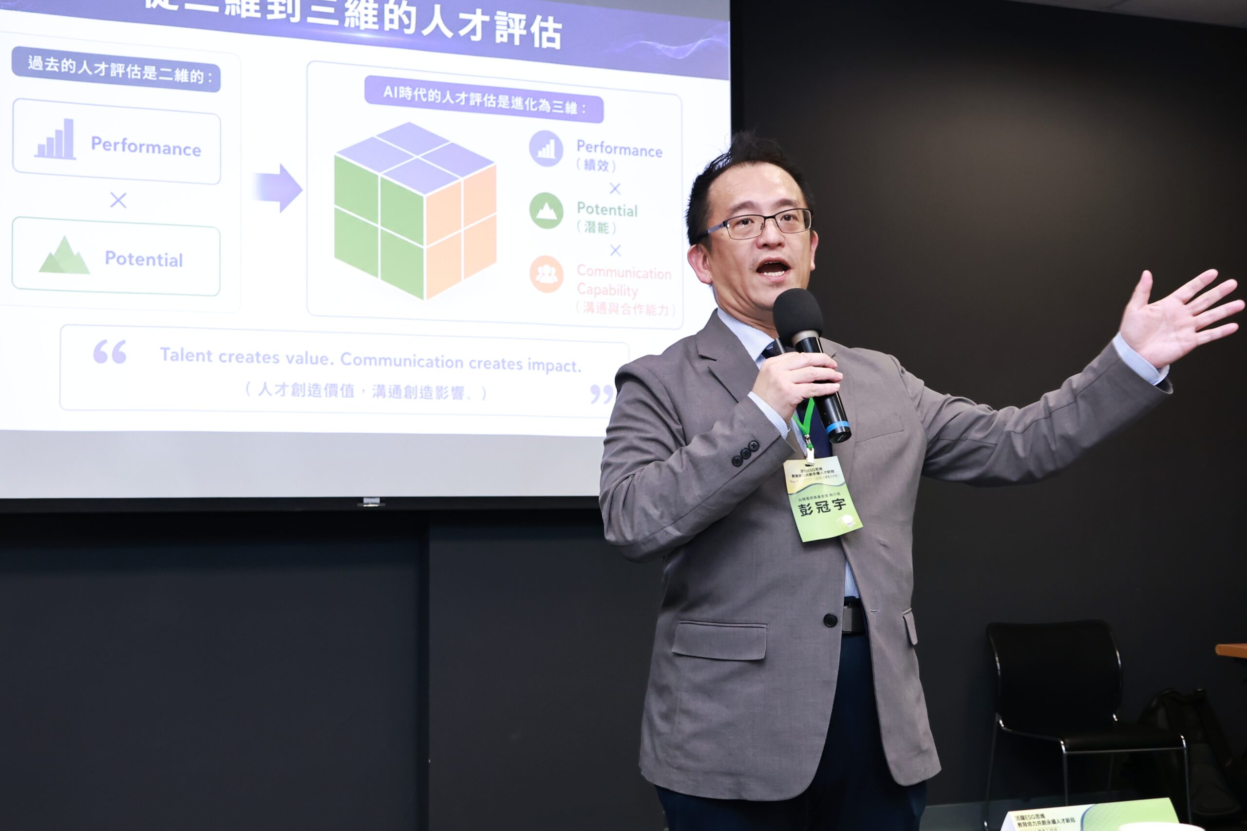 圖/彭冠宇執行長指出,AI時代首先需要被重新定義的,不只是培訓內容,而是企業評鑑與發展人才的方式。(今周刊 提供)
