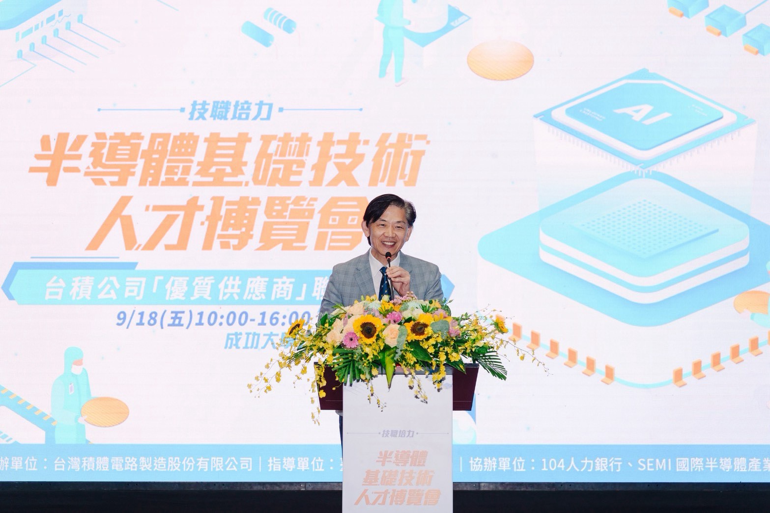 圖/臺南市副市長葉澤山感謝台積電號召供應商聯合徵才，讓台南市的科技產業看到更多元發展的契機。(台積電慈善基金會 提供)
