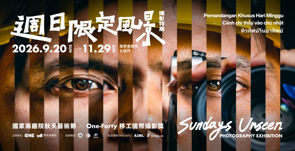國家兩廳院秋天藝術節 X One-Forty 移工國際攝影獎《週日限定風景》攝影特展 Sundays Unseen Photography Exhibition。(圖/One-Forty)