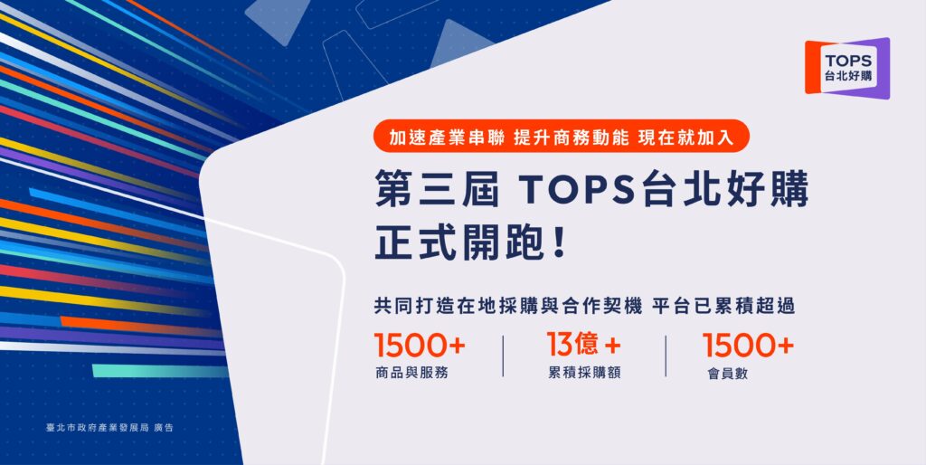 圖片來源：臺北市政府產業發展局